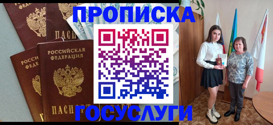 купить прописку в Озёрске