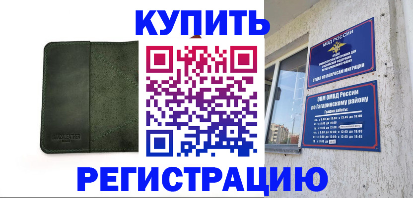 временная регистрация в квартире в Озёрске