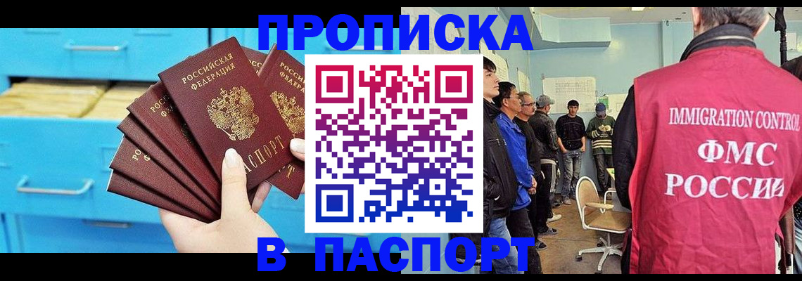 прописка штамп в Озёрске