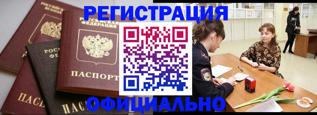 временная регистрация в Озёрске