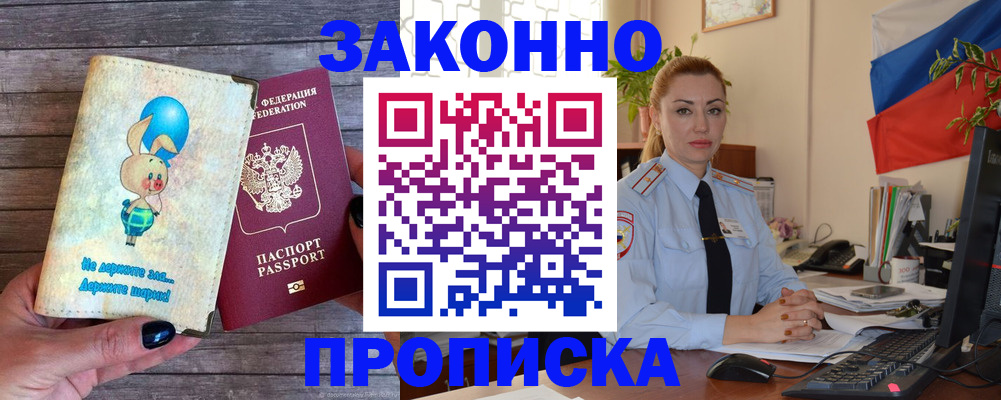 временная регистрация собственник в Озёрске