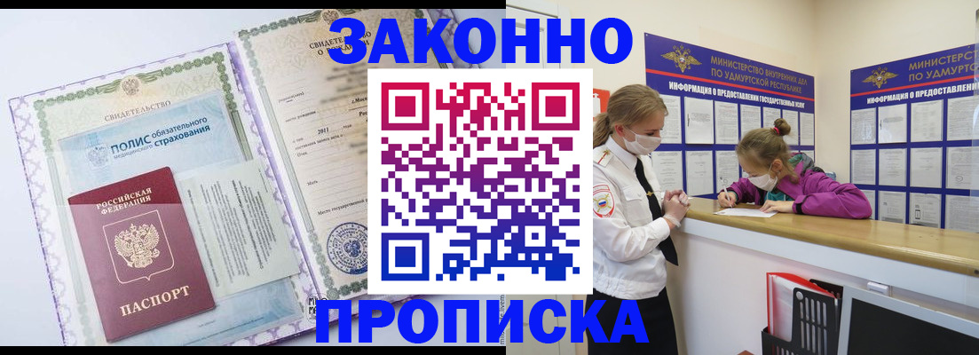 временная регистрация купить в Озёрске